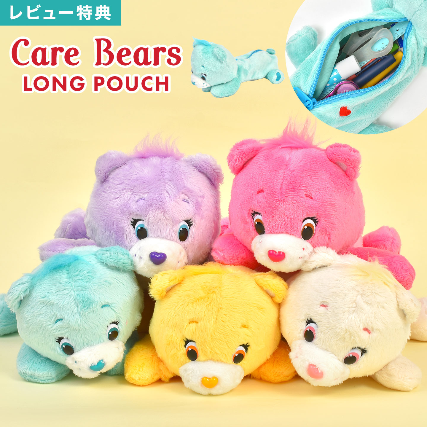 楽天市場】ケアベア ペンケース ぬいぐるみ ポーチ 筆箱 Care Bears