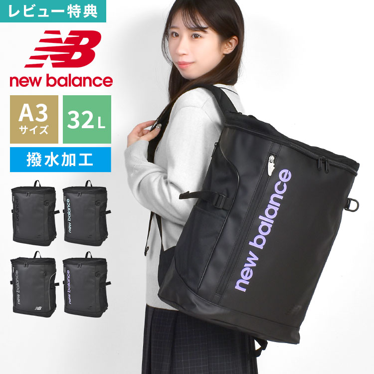 リュック New Balance ニューバランス メンズ レディース 男子 女子 高校生 通学 大容量 32L 撥水 軽量 A3 ボックス型 リュックサック スポーツリュック ボックスリュック 通学リュック スクエアリュック スクールリュック パソコン 入る ポケット多い 黒 ブラック おしゃれ