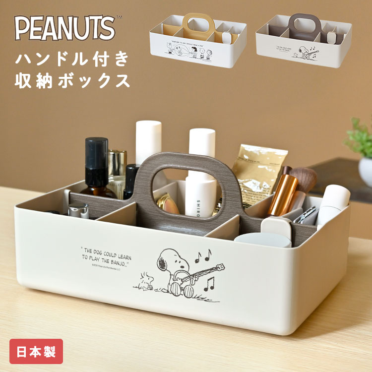 楽天市場】モッテケース スヌーピー 卓上 収納ケース デスクトート