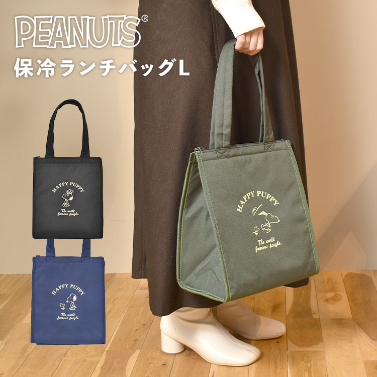 １セット限定✨保温✨保冷✨ランチバッグ✨スヌーピー✨大きめ✨小さめ✨弁当バッグ