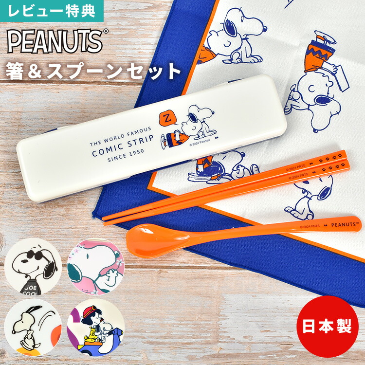 楽天市場】＼本日全品ポイント5倍／箸 スプーン セット 食洗機対応