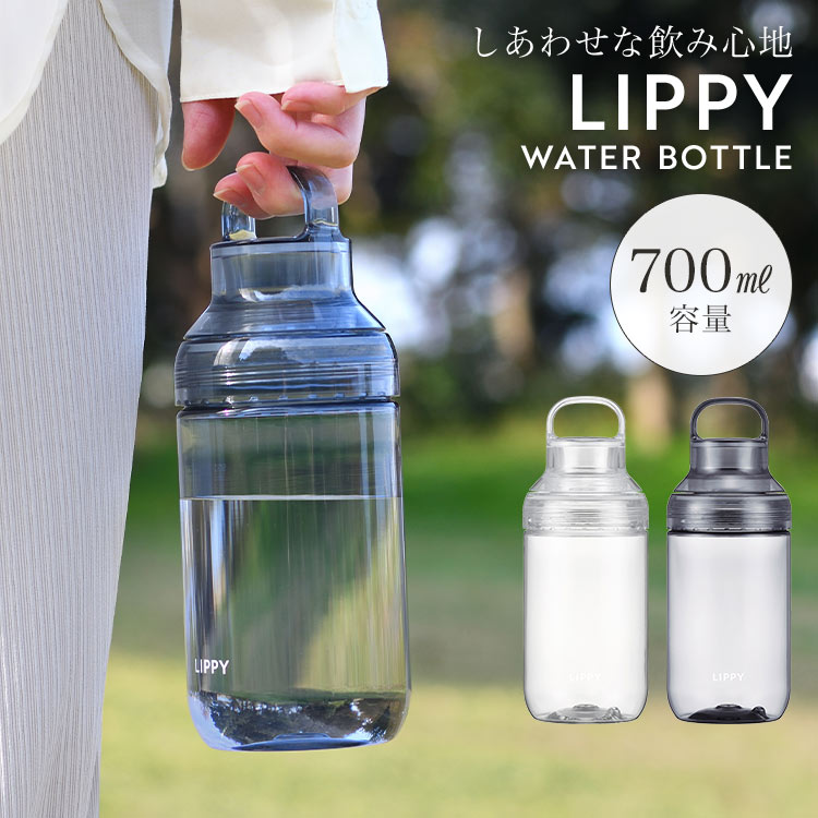 楽天市場】ウォーターボトル 目盛り 700ml LIPPY クリアボトル 水筒