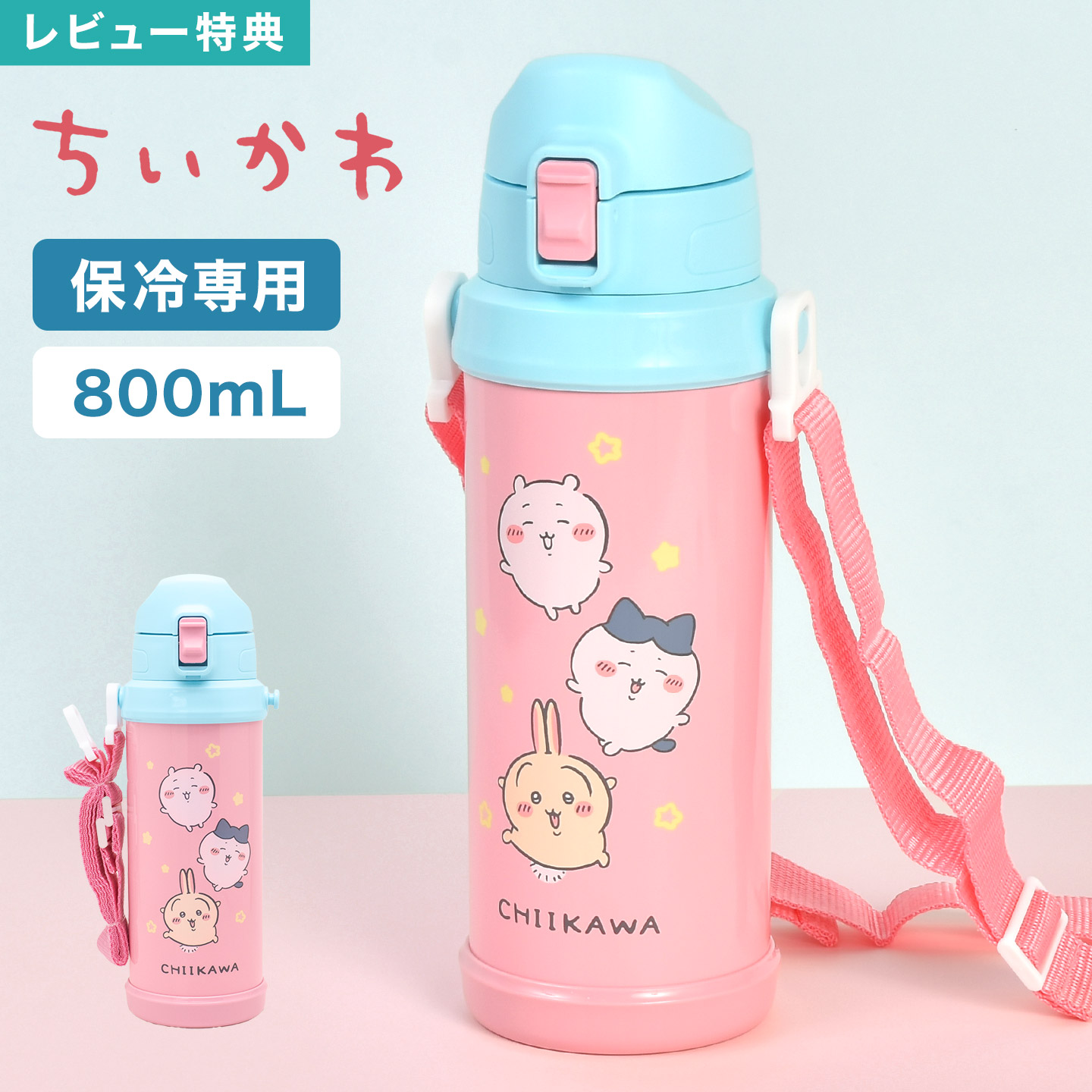 楽天市場】水筒 キッズ ちいかわ ハチワレ うさぎ ステンレスボトル 直