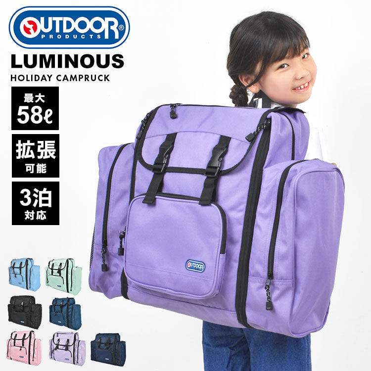 【楽天市場】林間学校 リュック 修学旅行 男の子 女の子 サブリュック OUTDOOR PRODUCTS ルミナス 旅行バッグ アウトドア