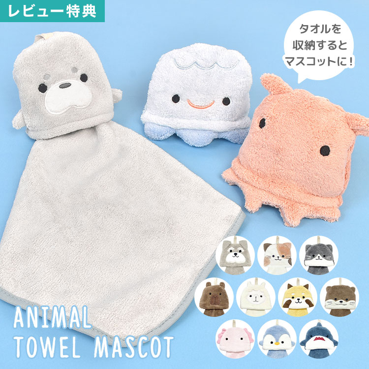 楽天市場】ハンドタオル マスコット アニマル 動物 子供 キッズ タオル