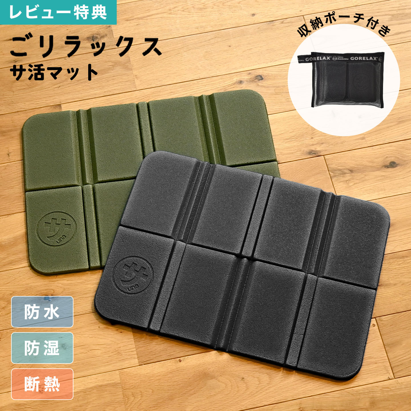 楽天市場】＼本日全品ポイント5倍／ごリラックス サウナマット