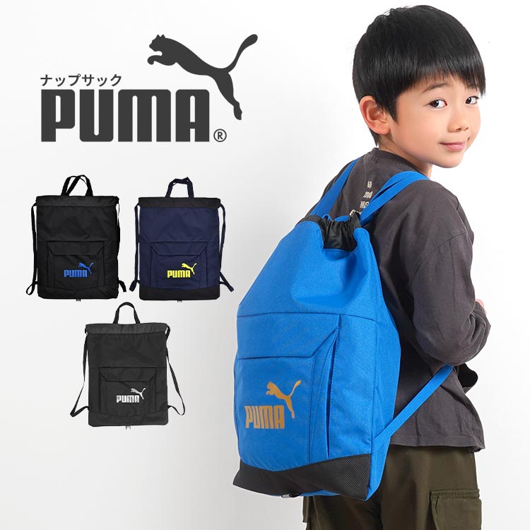 楽天市場】ナップサック 女の子 PUMA プーマ レディース メンズ キッズ 子供 男の子 小学生 中学生 高校生 体操着入れ リュック ジムバッグ  サブバッグ 14L ブラック ネイビー ピンク ジュニア サッカー フットサル 学校 クラブ 部活 通学 通勤 体操 ジム スポーツ ブランド