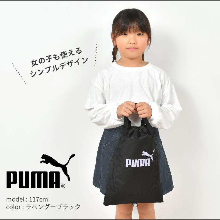 PUMA プーマ シューズバッグ 内ばき入れ シューズケース 上履き入れ バッグ | egas.com.tr