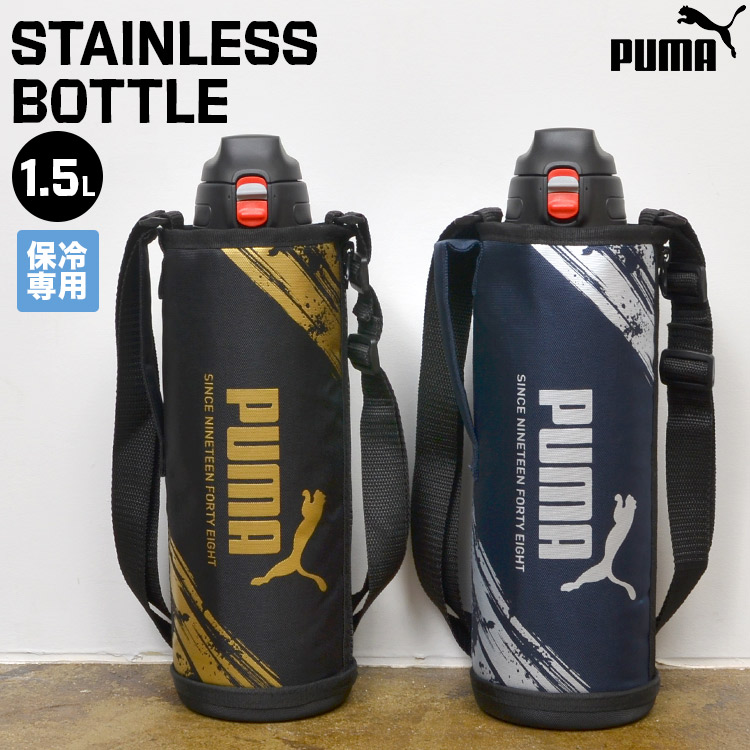 楽天市場 水筒 プーマ 保冷 Puma ワンタッチ 1 5l ステンレスボトル 子供 大人 ショルダーベルト ポーチ付き 斜めがけ スポーツ ブランド クラブ 部活 運動 通学 男の子 かっこいい シンプル ロゴ 収納ケース付き Pm305 メンズ ジム トレーニング おしゃれ 直飲み 片手