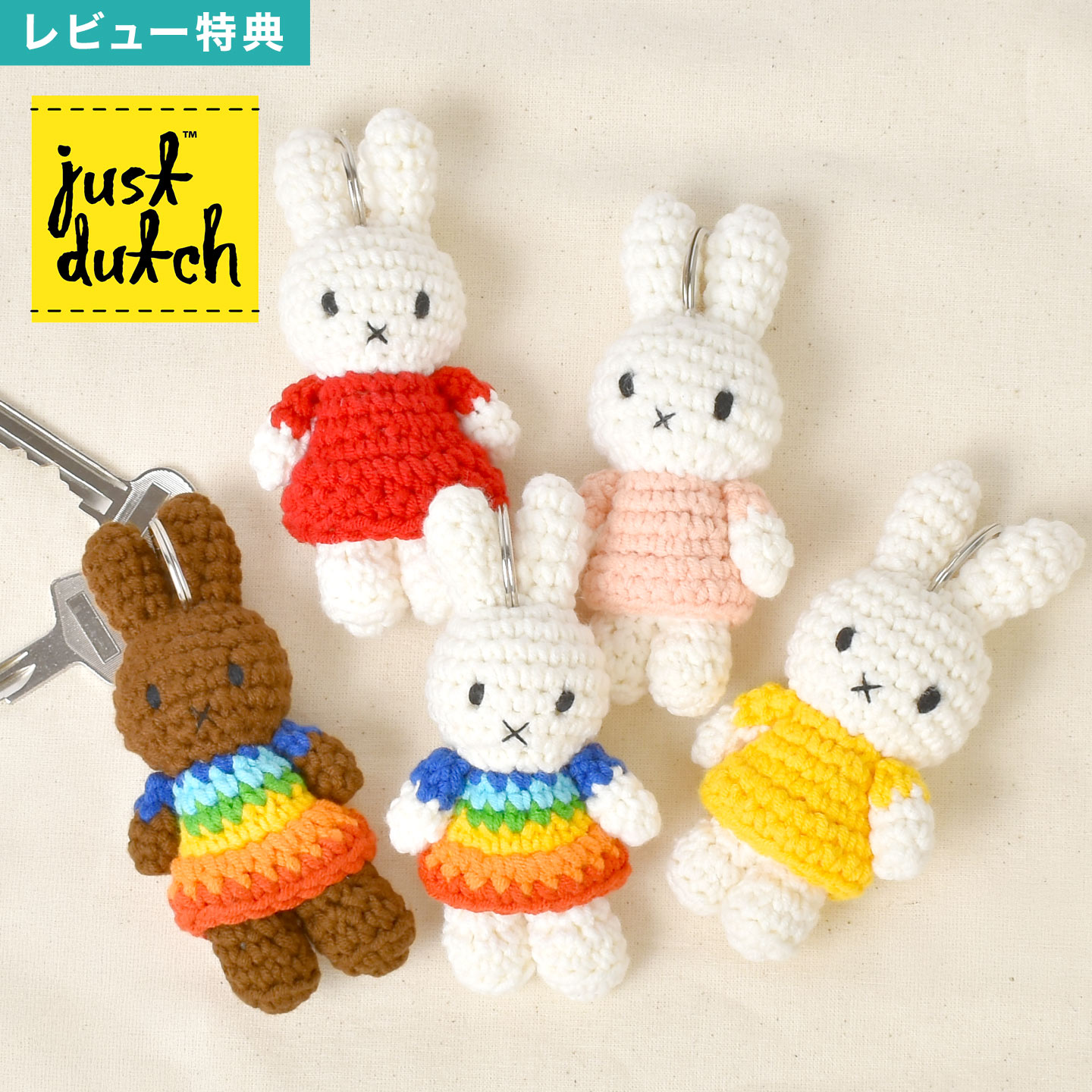 楽天市場】ジャストダッチ ミッフィー メラニー 編みぐるみ