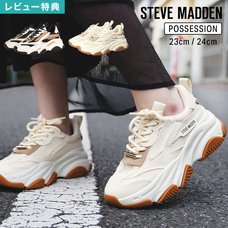 スニーカー スティーブマデン SteveMadden レディース 厚底 23cm 24cm POSSESSION ボリュームソールスニーカー シューズ 靴 海外ブランド きれいめ おしゃれ シンプル 黒 ブラック ベージュ 白 ホワイト メッシュ ローカット カジュアル ストリート 身長アップ 脚長 女性｜キャラクターとバッグのhauhau