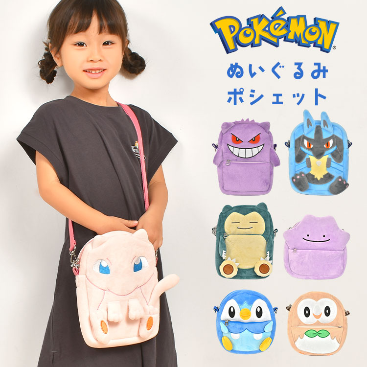 楽天市場】ポシェット ポケモン キッズ 男の子 女の子