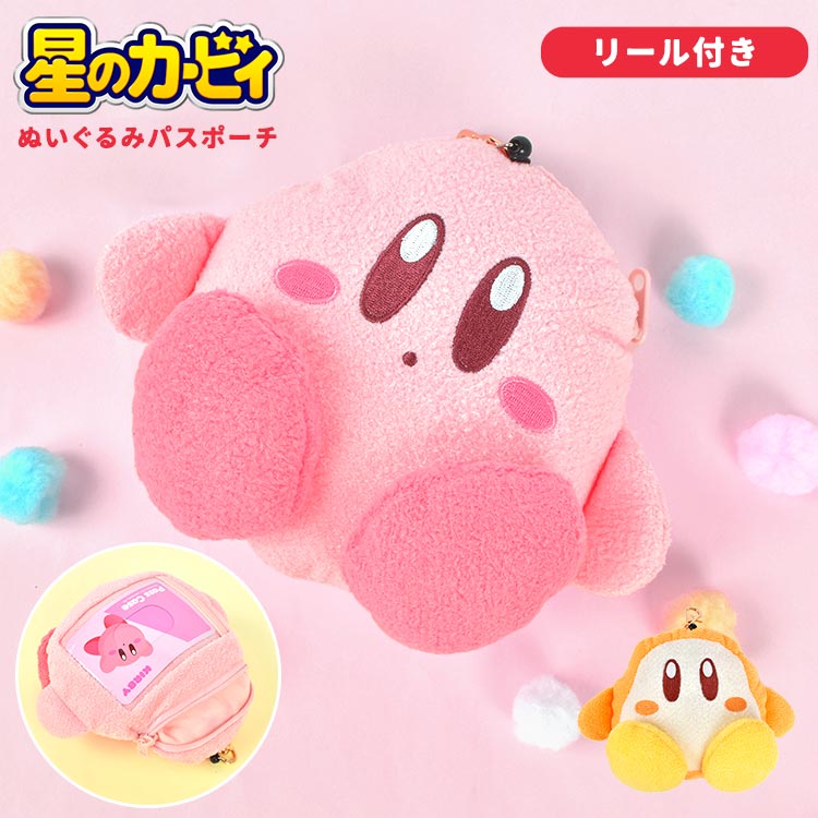 リバティ カービィ キーホルダー ぬいぐるみ 【公式通販】