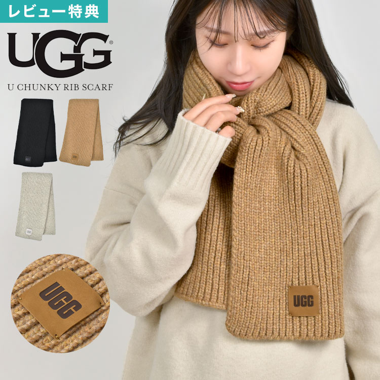 UGG 新品未使用品　美品　ニットマフラー ベージュ　即購入OK レディース UGG アグ チャンキーリブニットスカーフ マフラー ニット 防寒 (UGG