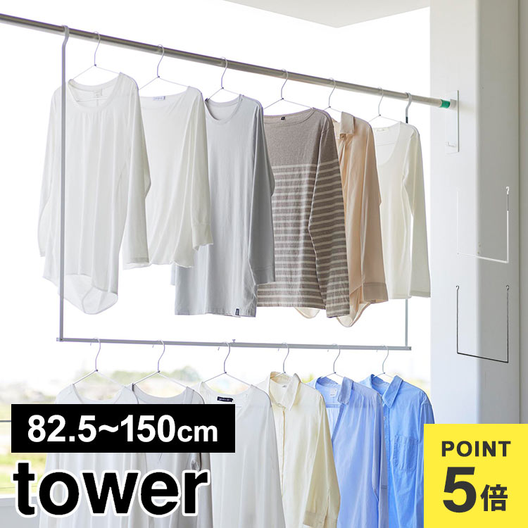 楽天市場】山崎実業 折り畳み伸縮物干し2段ハンガー タワー 1291 1292