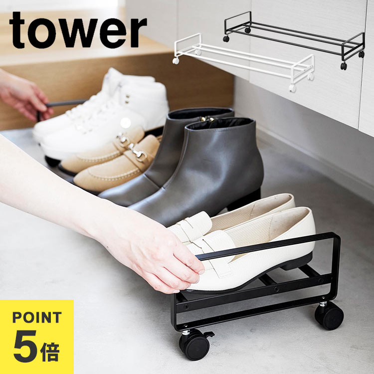 u*a様 ツヤあり ホワイト シューズラック 靴箱 楽天市場】tower タワー 引き出せるキャスター付きシューズ