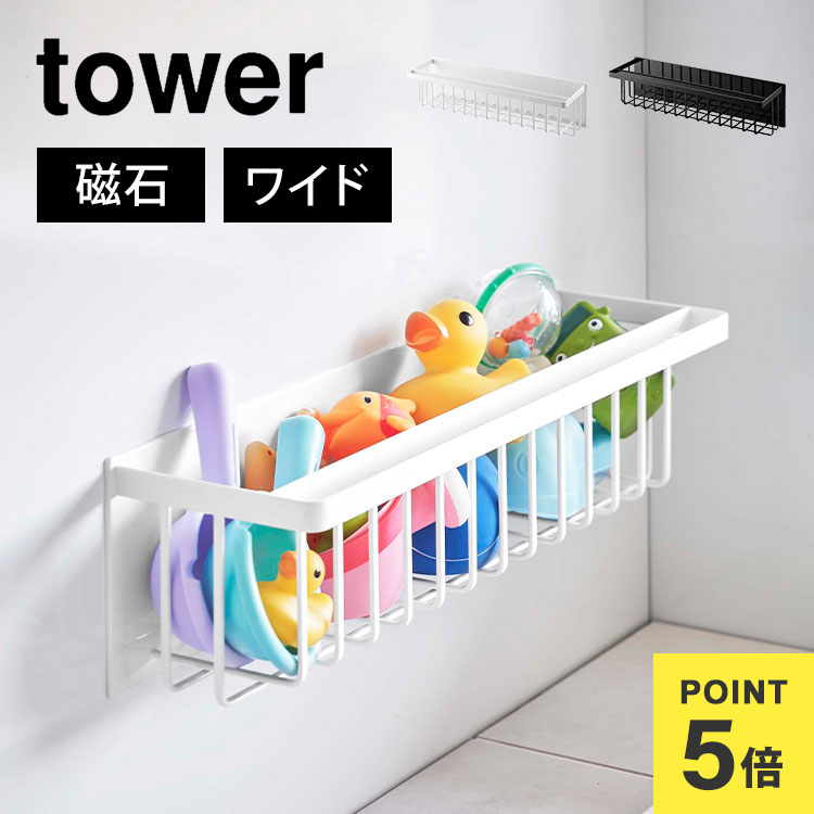 楽天市場】バスルーム ラック タワー 山崎実業 3769 3770 tower 磁石