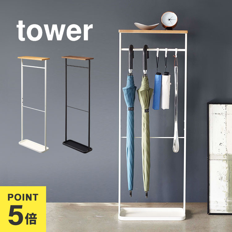 楽天市場】傘立て タワー tower 山崎実業 天板付き引っ掛け傘立て 傘た