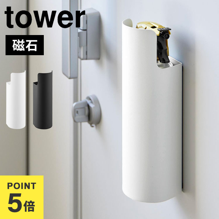 楽天市場】スプレー缶 収納 タワー 山崎実業 ケース ホルダー tower