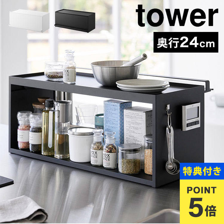 楽天市場】【特典あり】調味料ラック スパイスラック 山崎実業 タワー