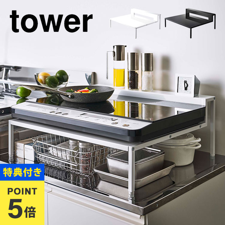 山崎実業 棚付きIHクッキングヒーターラック タワー tower ホワイト Amazon.co.jp: 山崎実業(Yamazaki) 棚付き コードを通せる穴付き