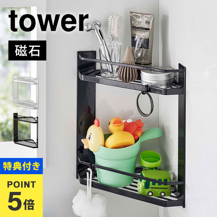 やまなみさま専用 楽天市場】【選べる特典付】山崎実業 タワー tower マグネット