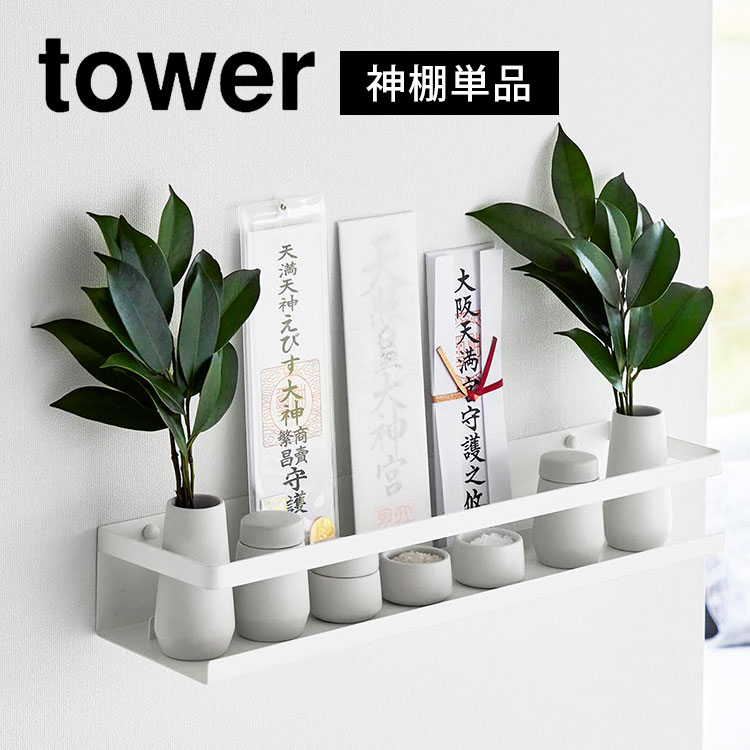 【海】銀製　秀山作　手彫　波鶴図　ケース　小箱　小物入れ　蓋のみ　約117g 楽天市場】【特典あり】山崎実業 石こうボード壁対応神棚 タワー