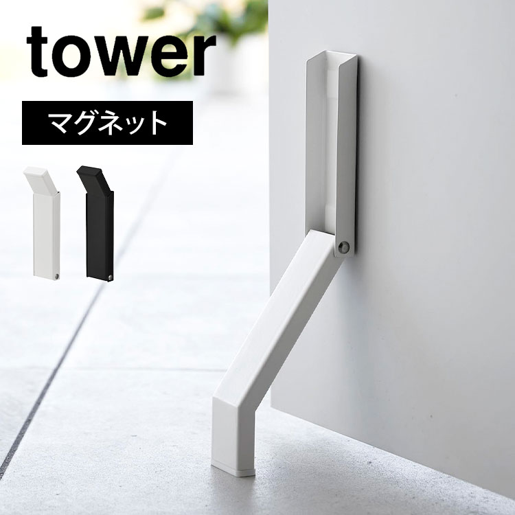 mugi.さま② 扉 楽天市場】タワー 山崎実業 tower マグネット折り畳みドア