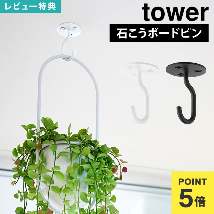 楽天市場】山崎実業 天井から吊り下げできるプランターフック