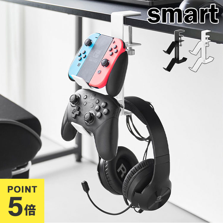 楽天市場】山崎実業 コントローラー スタンド デスク横ゲーム