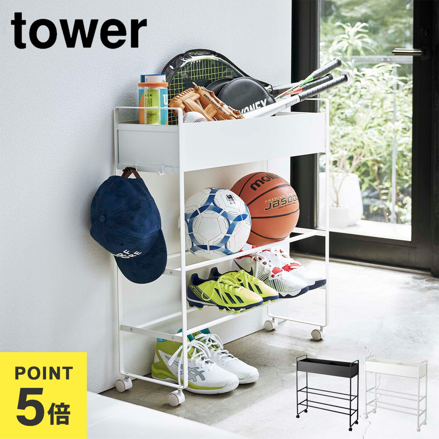 楽天市場】山崎実業 tower タワー キャスター付き 玄関収納ラック