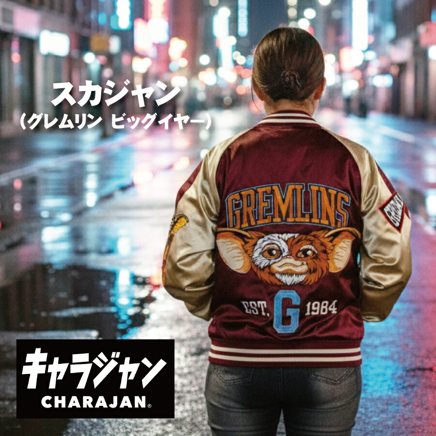 楽天市場】キャラジャン グレムリン シンプルギズモ スタジャン L