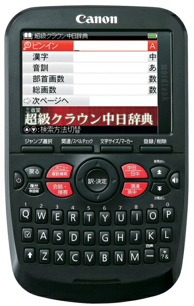【中古】 CANON 陰電子字引き WORDTANKA503