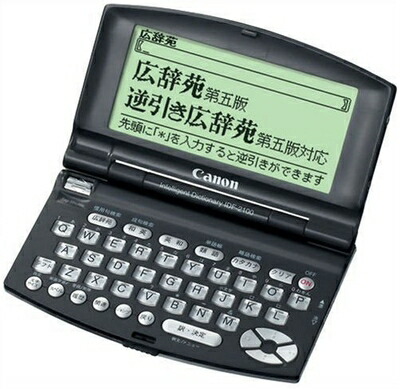 【中古】 CANON 電子辞書 IDF-2100VP