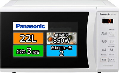 【中古】 パナソニック 単機能電子レンジ 22L ターンテーブル ワンタッチ自動あたため ヘルツフリー ホワイト NE-E22A3-W画像