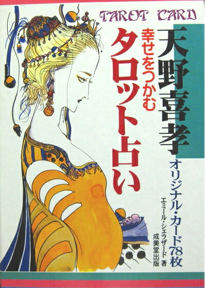 オカルトの帝国: 1970年代の日本を読む | 一柳 廣孝 |本 | 通販
