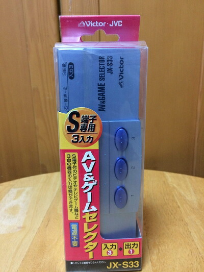 【中古】 Victor AV\u0026ゲームセレクター [JX-S33]
