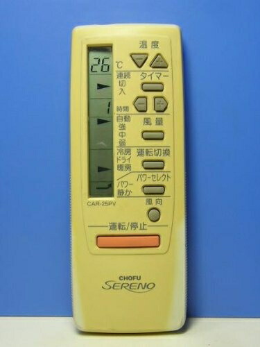 【中古】 CHOFU エアコンリモコン CAR-25PV