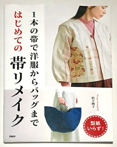 楽天市場】【中古】 わかりやすい裏布と接着芯のつかい方