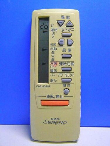【中古】 CHOFU エアコンリモコン CAR-23PVF|Haute Produit