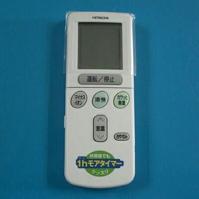 【中古】 RAR-2W1 HITACHI 日立 冷房装置遠隔操作
