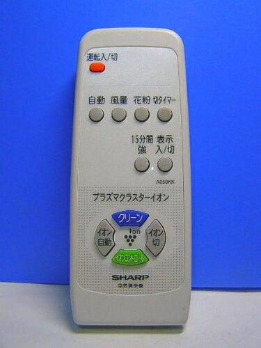 【中古】 シャープ 空気清浄機リモコン A050KK｜Haute Produit 10,854円