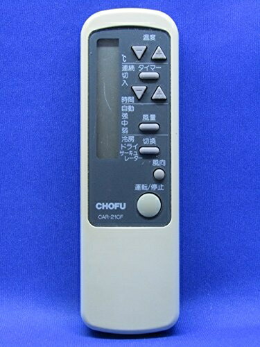 CHOFUエアコンリモコン 【公式通販】