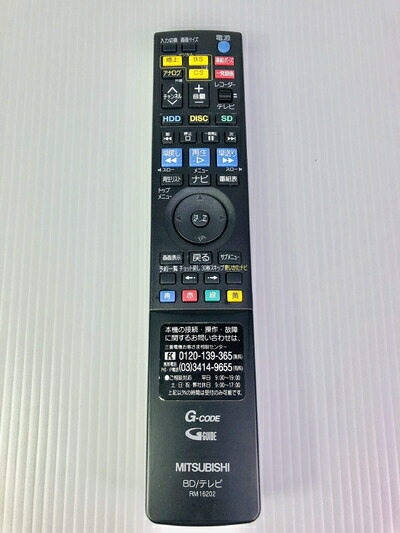 【中古】 三菱完全無欠一部分 BDリコーダー用遠隔操作 RM16202 MITSUBISHI
