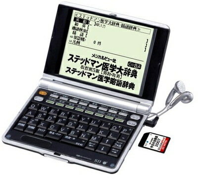 【中古】 SEIKO IC DICTIONARY 電子辞書 SR-V7900NK2 医学モデル ステッドマン医学大辞典 改訂第5版/今日の治療薬2007等16コンテンツ収録、音声対応、シルカカードレッド対応画像