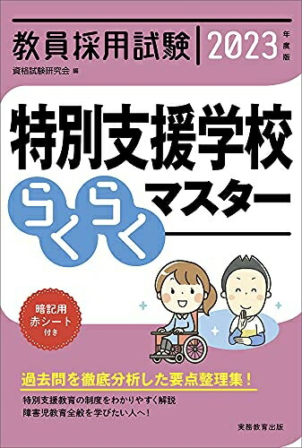 鳥取県の一般教養参考書 2018年度版 (教員採用試験「参考書」シリーズ) 鳥取県の一般教養参考書 2018年度版 (教員採用試験「参考書
