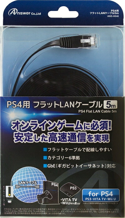 【中古】 PlayStation4用フラットLANケーブル 5M