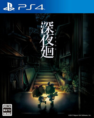 【中古】 【PS4】深夜廻