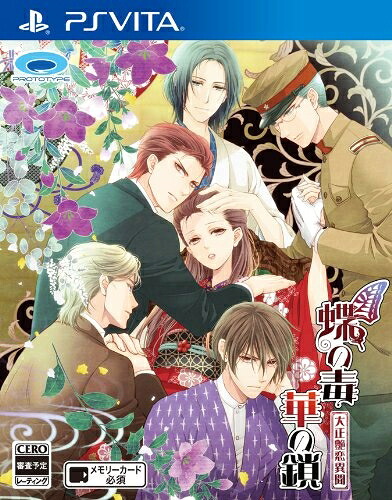 【中古】 蝶の毒 華の鎖～大正艶恋異聞～ - PSVita