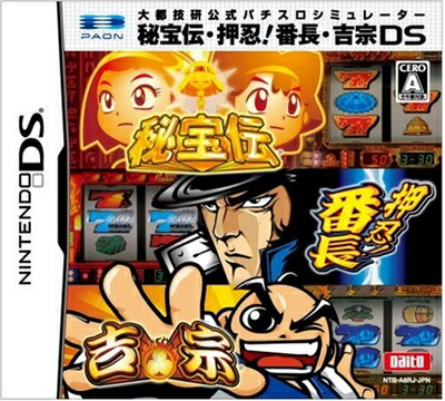 楽天市場】DS 大都技研公式パチスロシミュレーター 秘宝伝・押忍!番長